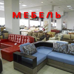 Магазины мебели Курчатова