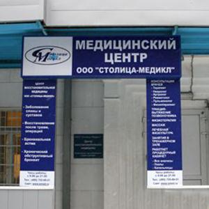Медицинские центры Курчатова